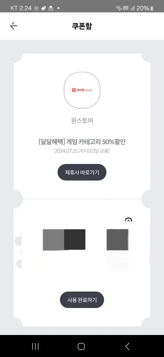 윈스토어 게임 50% 할인쿠폰